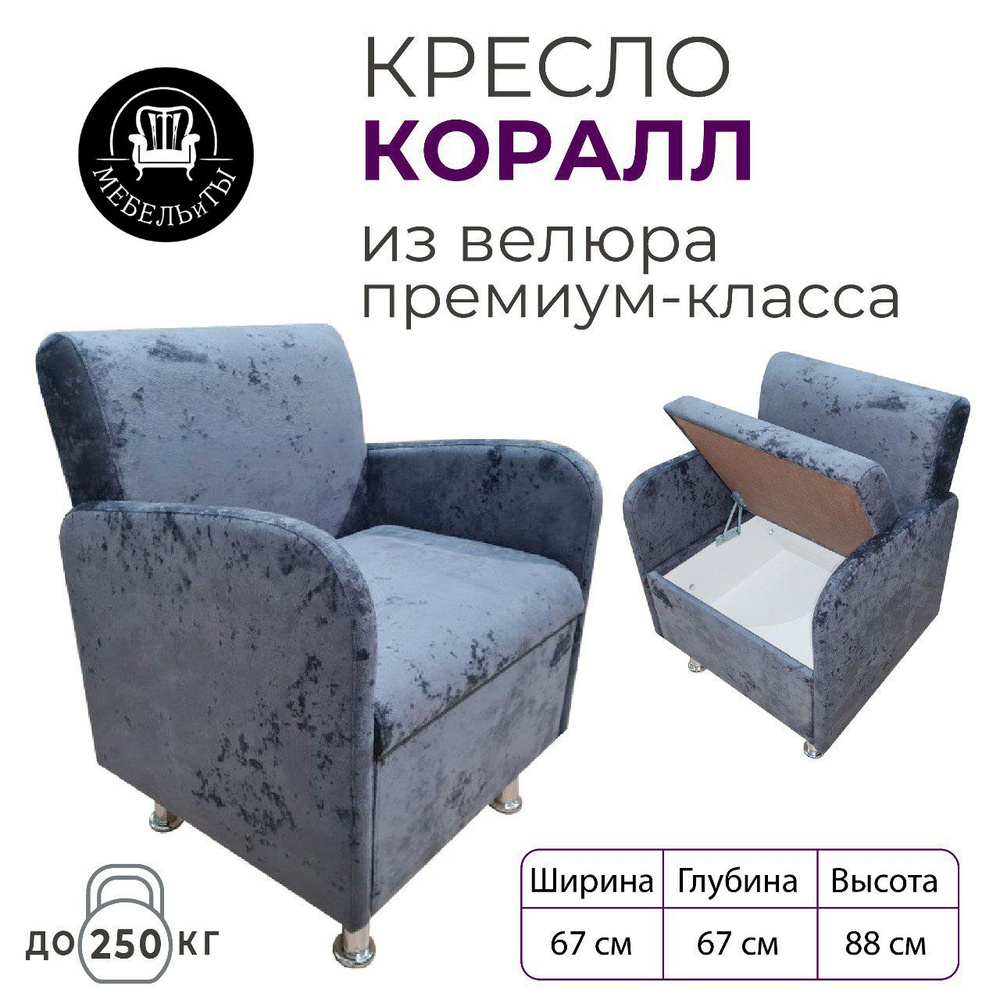 МЕБЕЛЬиТЫ Кресло КРЕСЛО_Коралл-2 , 67х67х88 см #1