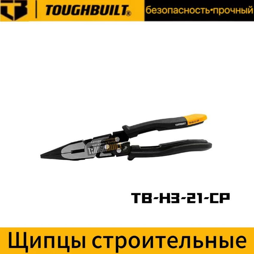 TOUGHBUILT TB-H3-21-CP - дюймовые трудосберегающие щипцы с пружиной сброса  #1