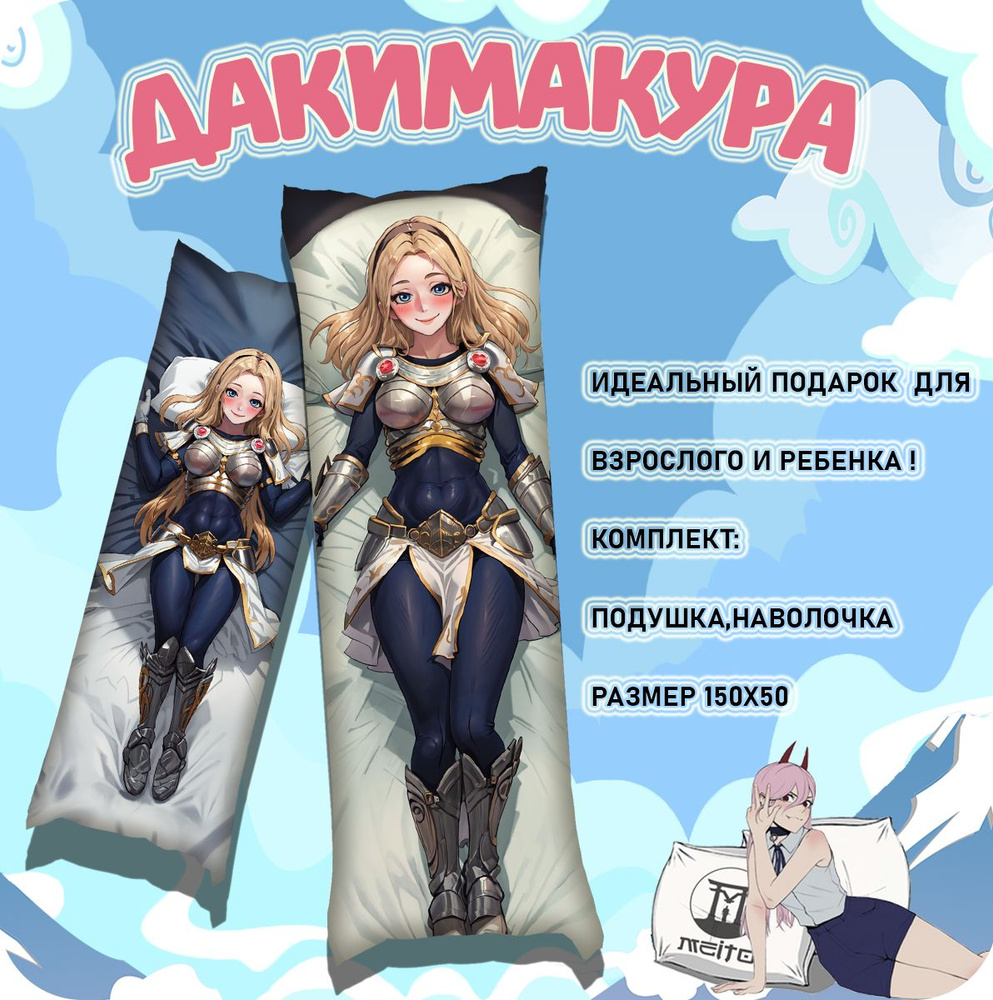 Подушка дакимакура League of Legends Лига Легенд Lux Люкс 150x50 #1