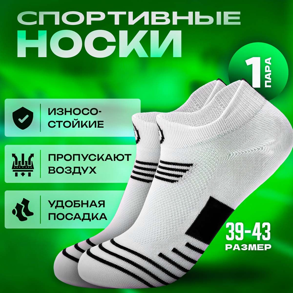 Носки спортивные Global Store, 1 пара #1