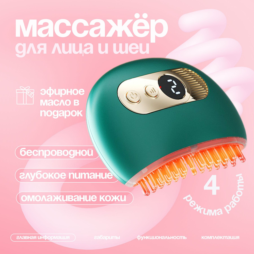 Массажер для лица и шеи с токопроводящим маслом, микротоковый вибромассажер  #1