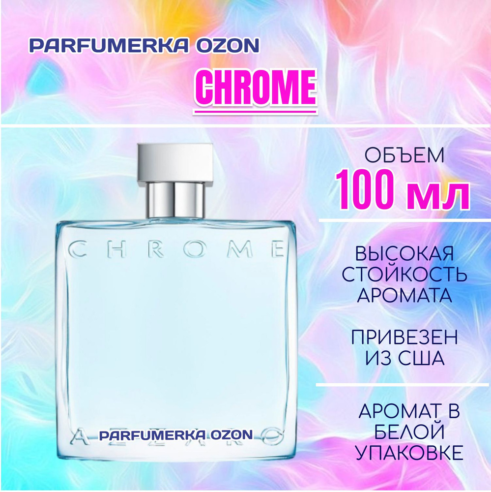 В Б Е Л О Й У П А К О В К Е Azzaro Chrome аззаро ХРОМ мужская туалетная вода 100 мл В БЕЛОЙ УПАКОВКЕ #1