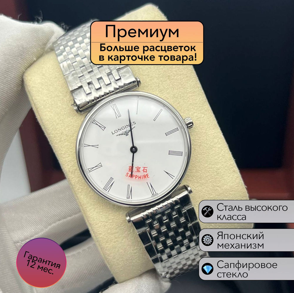 Женские часы Longines La Grand Classique #1