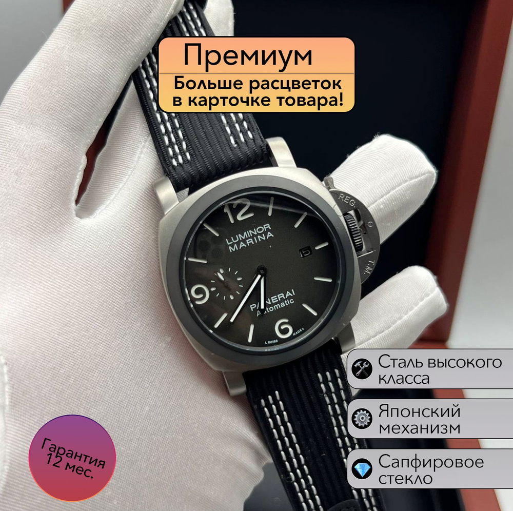 Мужские часы Panerai Luminor Marina #1