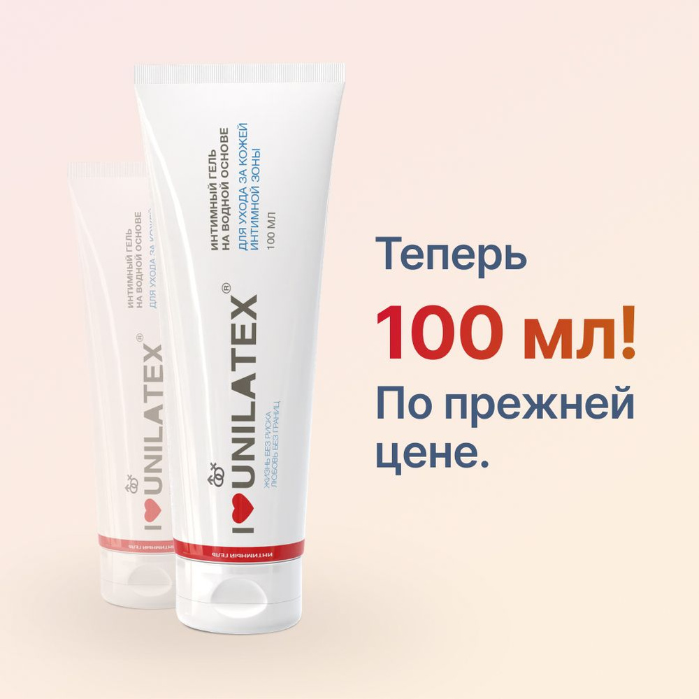 Лубрикант UNILATEX на водной основе, 100 мл. #1