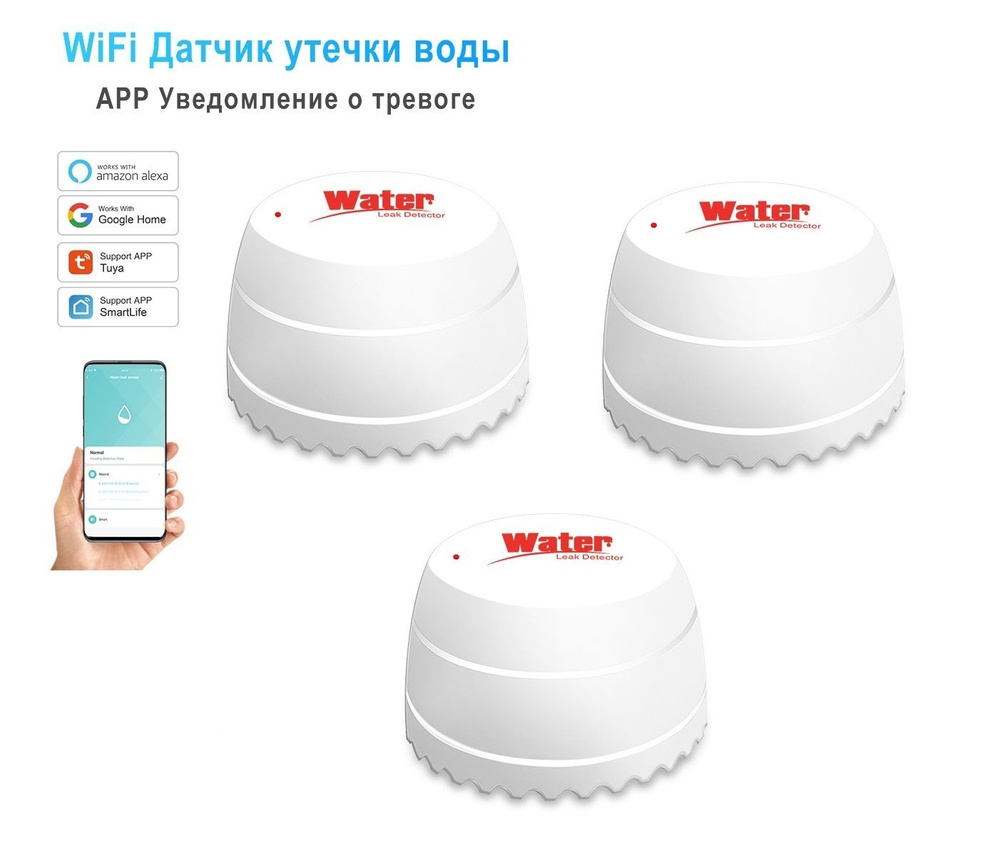 WiFi-датчик протечки воды DYGSM SQ400B Smart Life/Tuya Smart 3 штуки #1