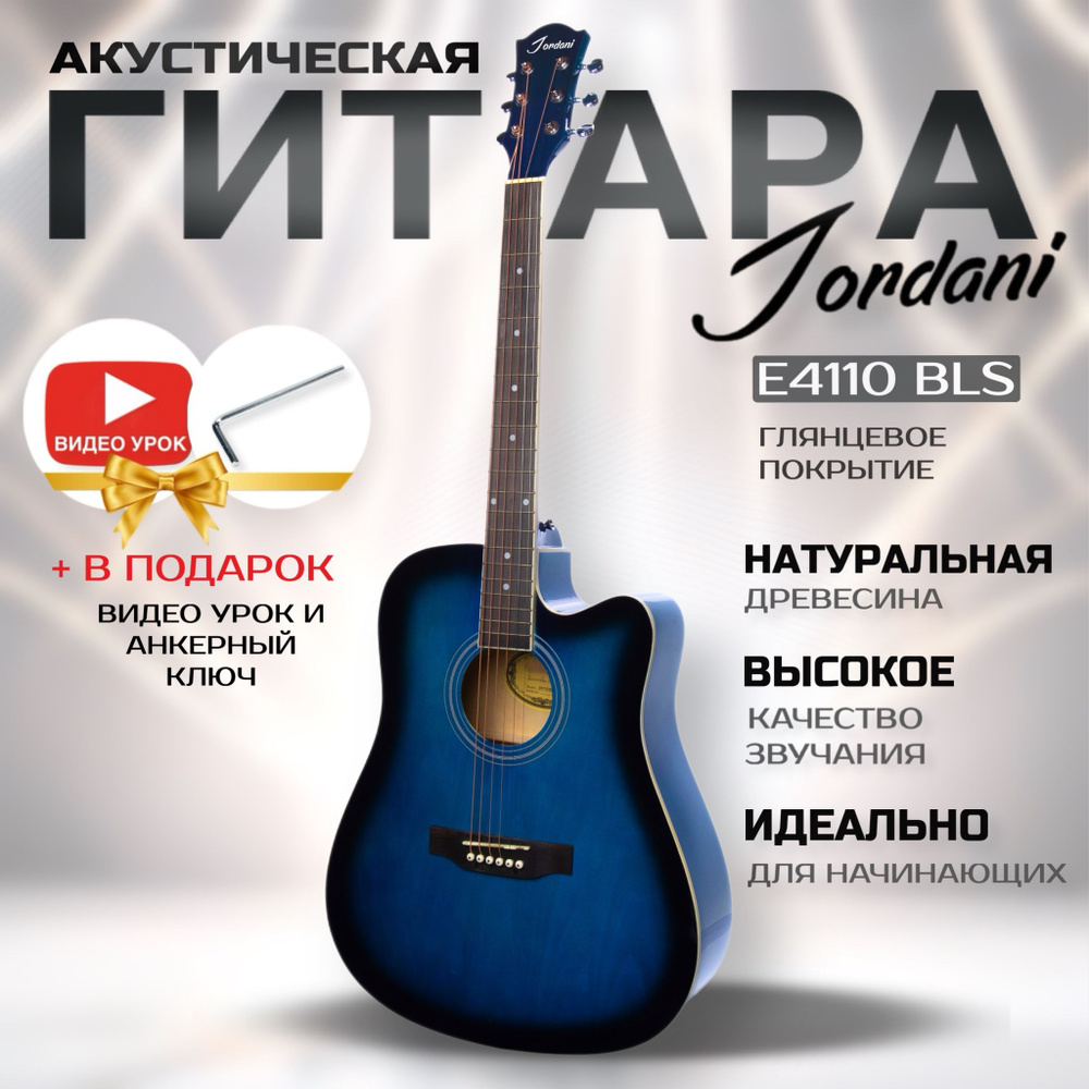 Гитара акустическая 41" Jordani E4110 Blue #1