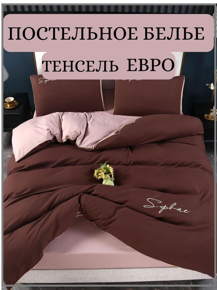 Roza Bella Комплект постельного белья, Тенсель, Евро, наволочки 70x70, 50x70  #1