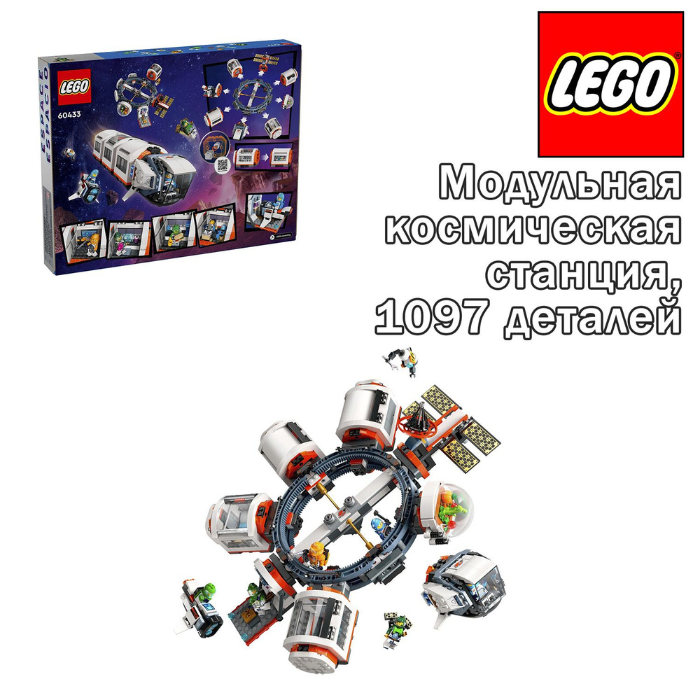 Конструктор LEGO City Модульная космическая станция, 1097 деталей, 60433  #1