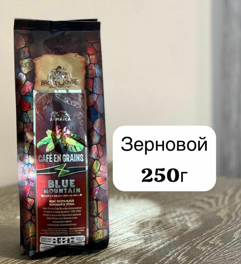 Кофе зерновой Brocelliande Jamaica Blue Mountain 250г #1