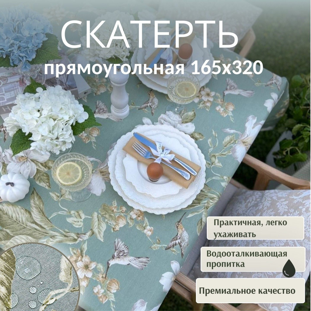 Скатерть Dreamtex Home Decor Колибри на оливковом 165х320 см #1