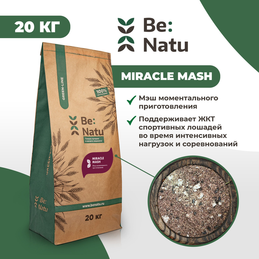 Корм для лошадей Be:Natu Miracle mash для спортивных лошадей, поддерживает ЖКТ во время интенсивных нагрузок #1