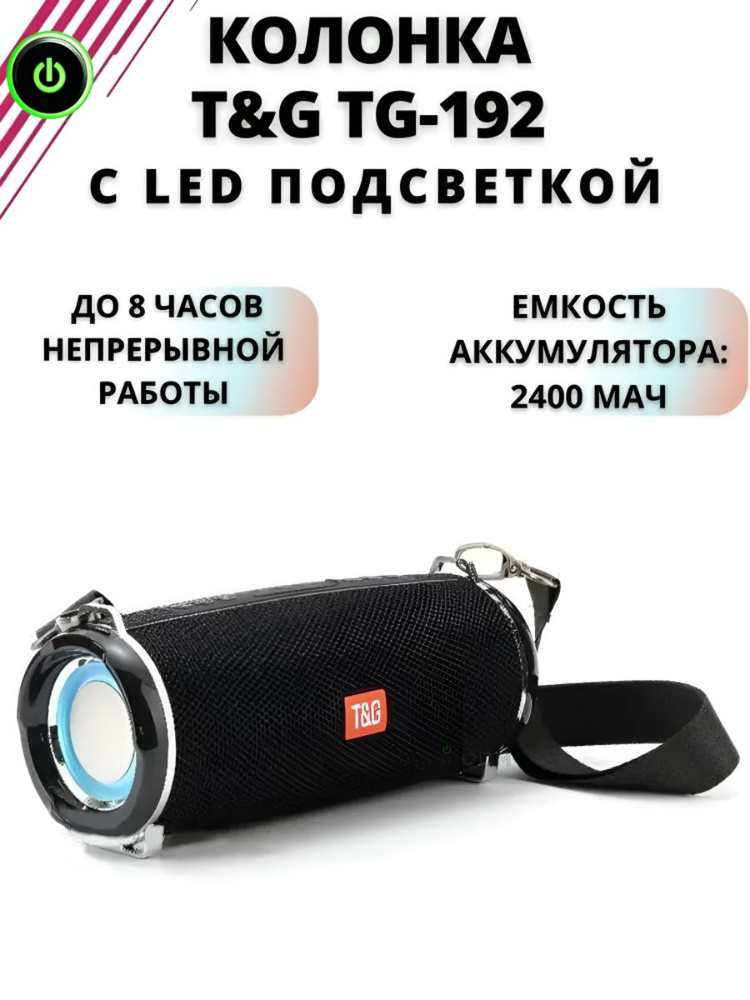 Bluetooth колонка T&G TG-192 c цветомузыкой, портативный динамик 10Вт с микрофоном FM радио RGB подсветкой #1