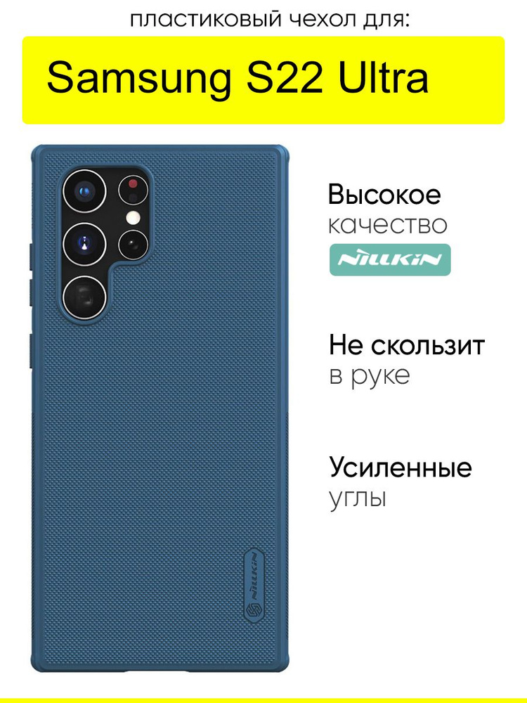 Чехол для Samsung Galaxy S22 Ultra, Super frosted Pro #1