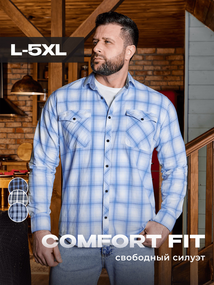 Рубашка Оглянись! Comfort Fit #1