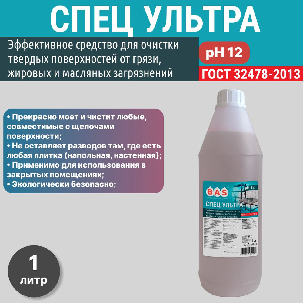 Спец Ультра 1 л - Средство для очистки твердых поверхностей от грязи, жировых и масляных загрязнений #1