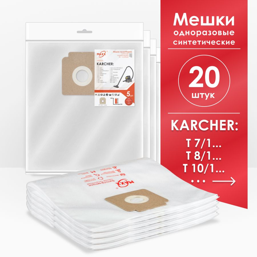 Мешки для пылесоса (20 шт.) Karcher T 7/1 Classic, T 8/1, T 9/1, T 10/1, T 11/1, T 171, T 191  #1