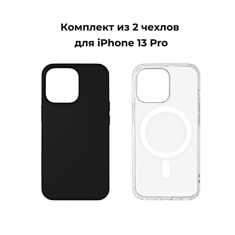 Комплект из 2 чехлов для iPhone 13 Pro Прозрачный / Эко -кожа черный  #1