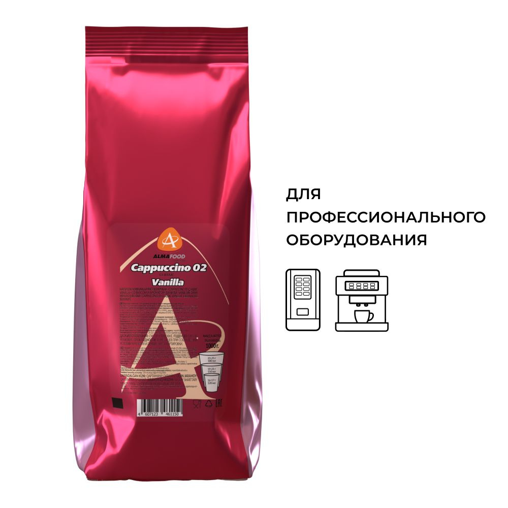 Кофейный напиток Almafood Cappuccino 02 Classic Vanilla для вендинга растворимый напиток 1 кг  #1