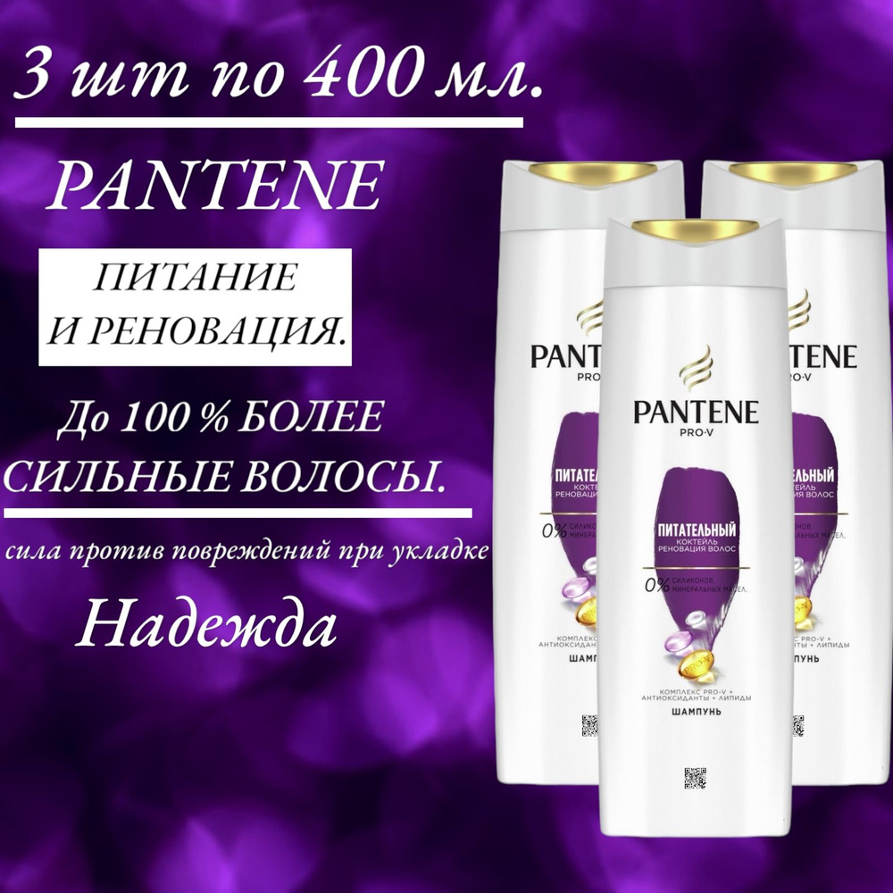 PANTENE Шампунь для волос, 400 мл #1