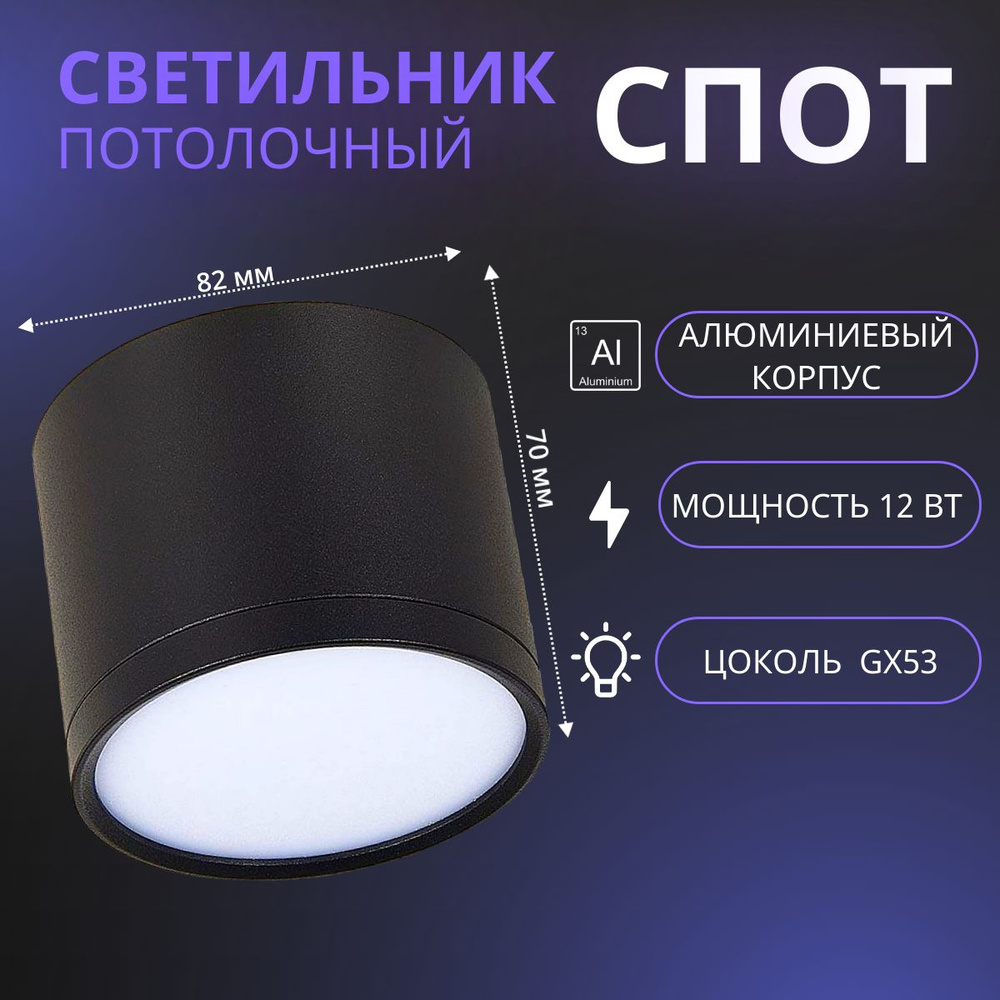 Спот потолочный чёрный, светильник накладной точечный под лампу GX53  #1