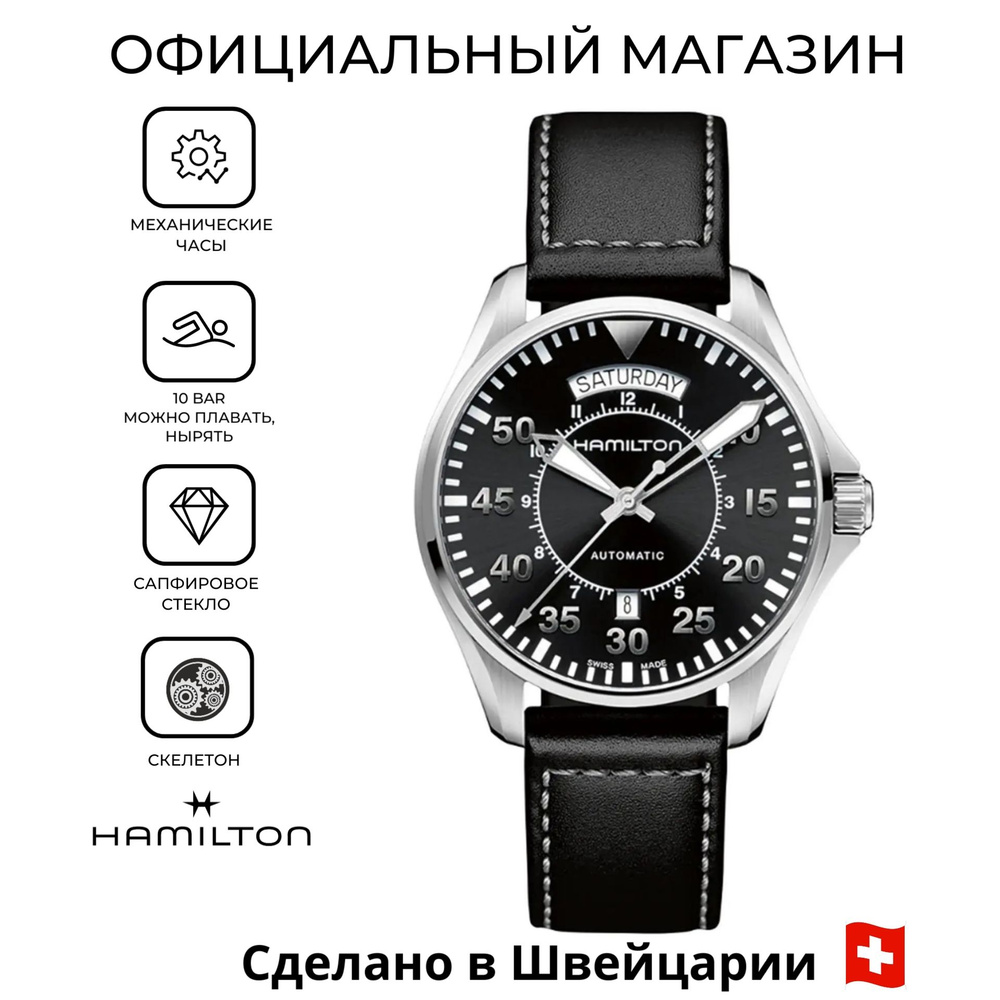 Швейцарские мужские механические часы Hamilton Khaki Aviation Pilot Day Date Auto H64615735  #1