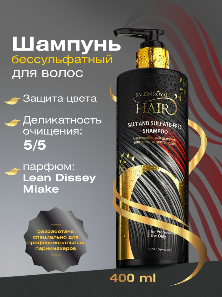 61-400мл Шампунь для защиты цвета волос бессульфатный Keratin Salt and Sulfate-free Shampoo (12/уп)  #1