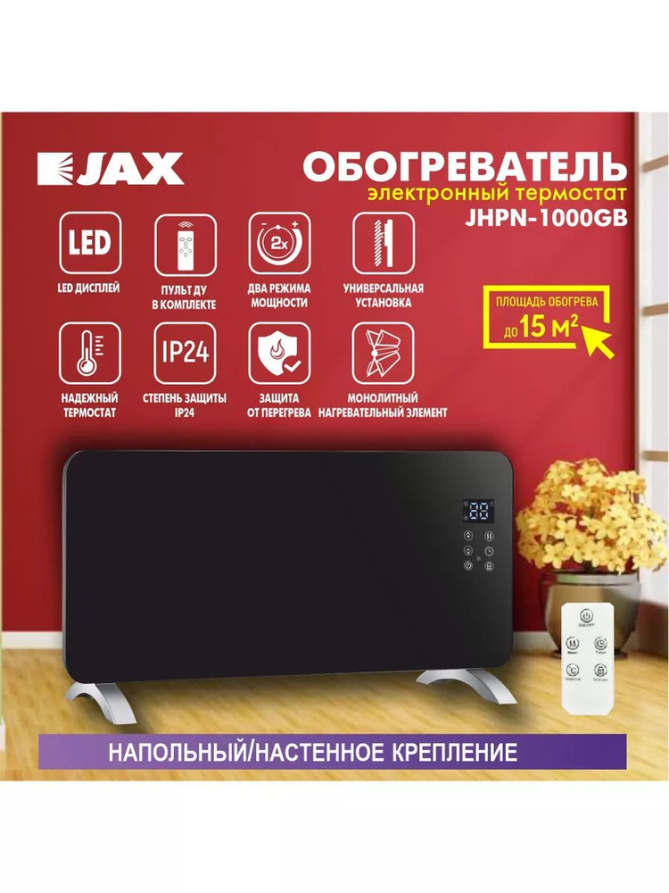 Конвектор обогреватель электрический JAX JHPN-1000GB до 15 метров, (черный) сенсорный, с ПДУ  #1