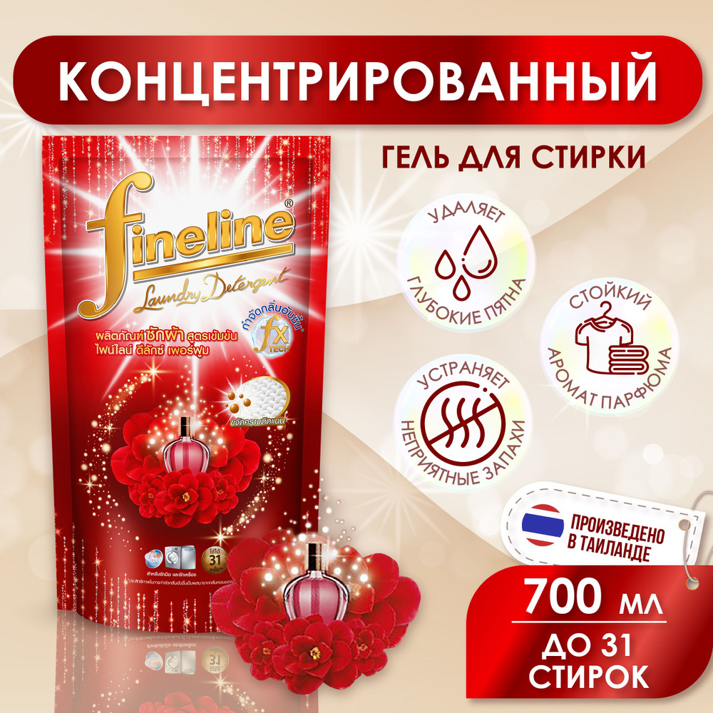 Концентрированный тайский гель для стирки белья Fineline Deluxe Perfume Miracle Perfume с эксклюзивным #1