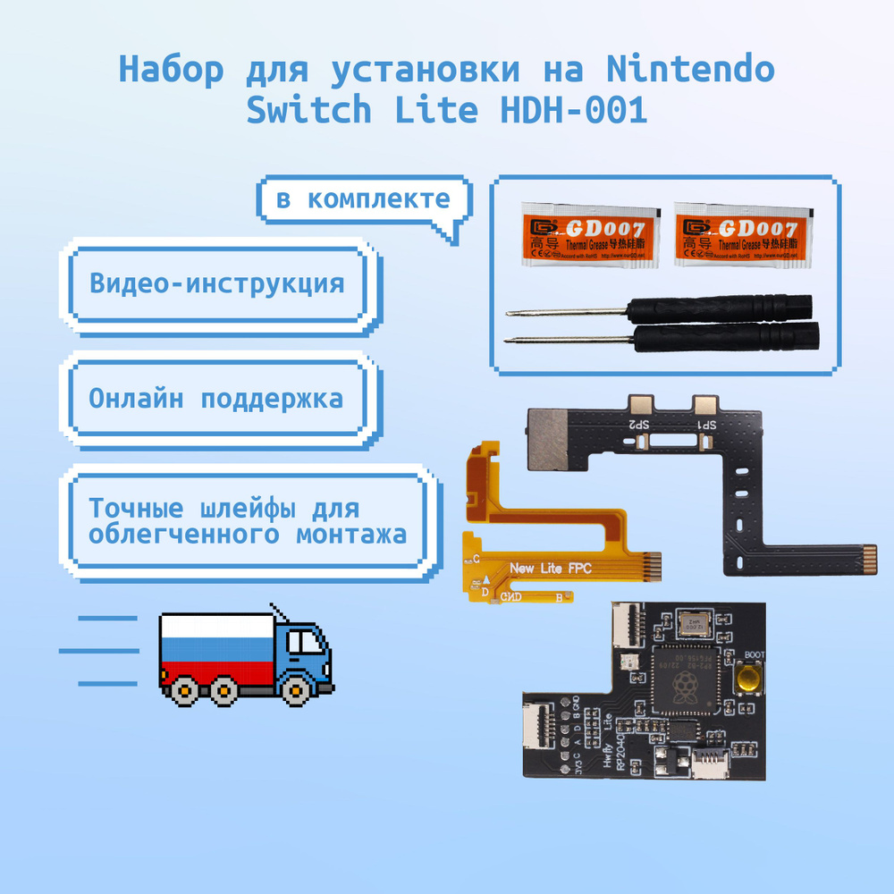 Набор для Nintendo Switch lite чип Picofly #1