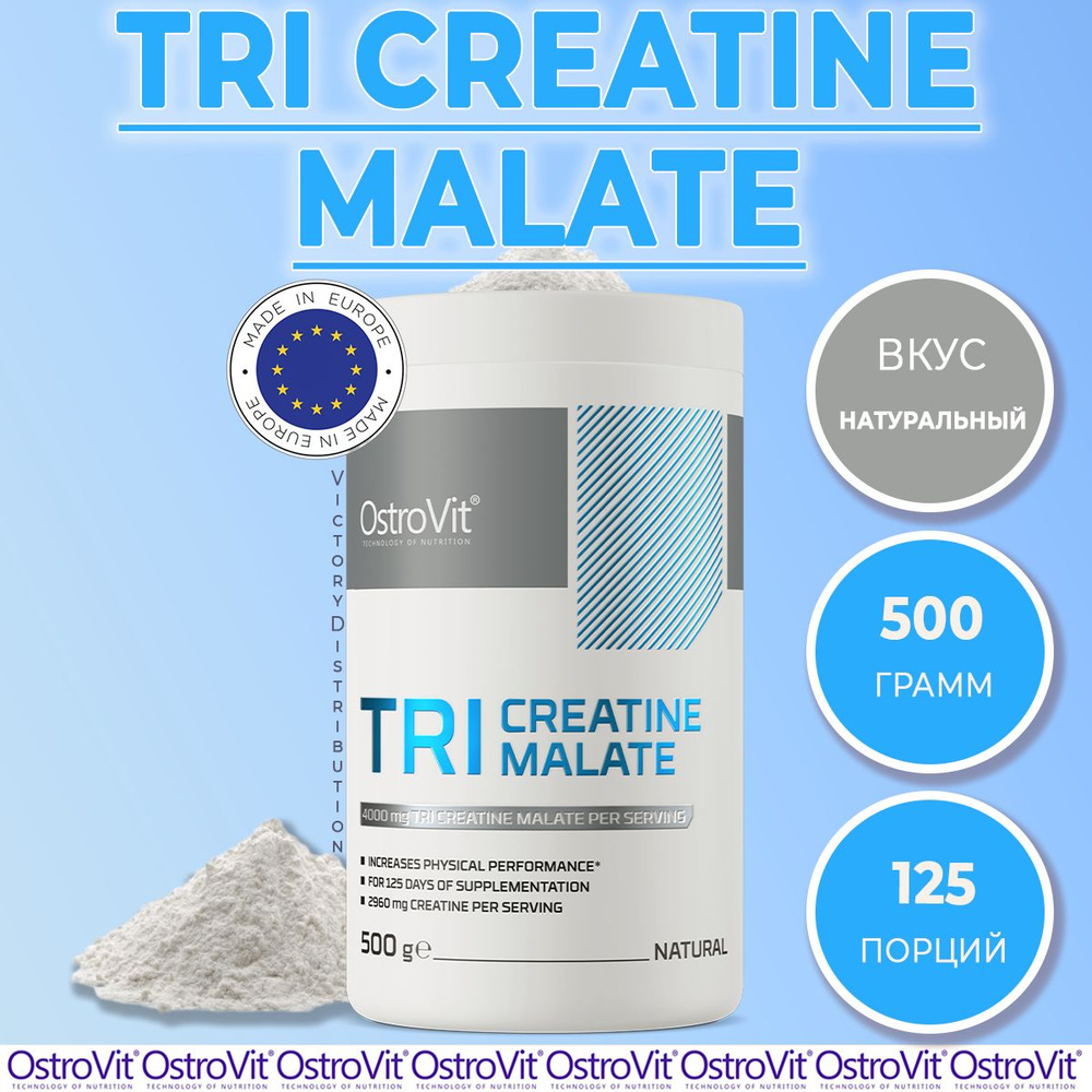 Три креатин малат Creatine Malate натуральный 500 g OstroVit / Спортивное питание для набора мышечной #1