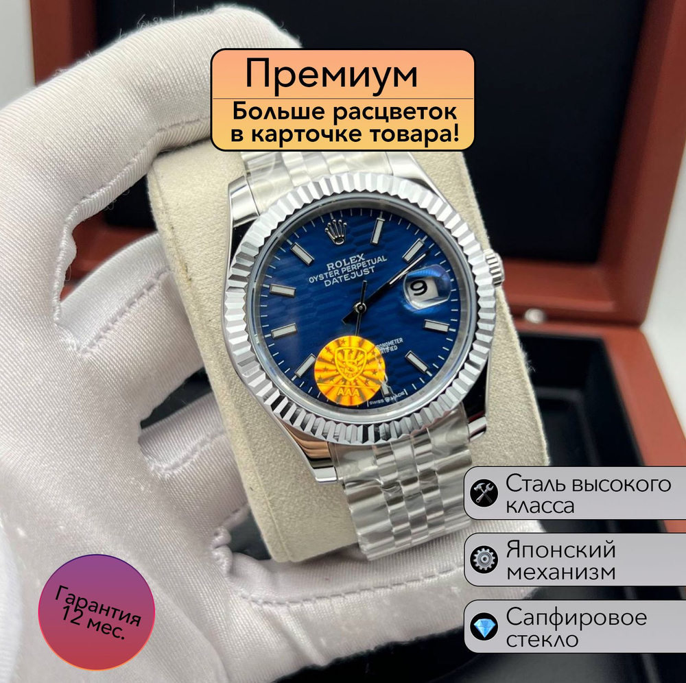 Часы Rolex Datejust премиальная механика #1