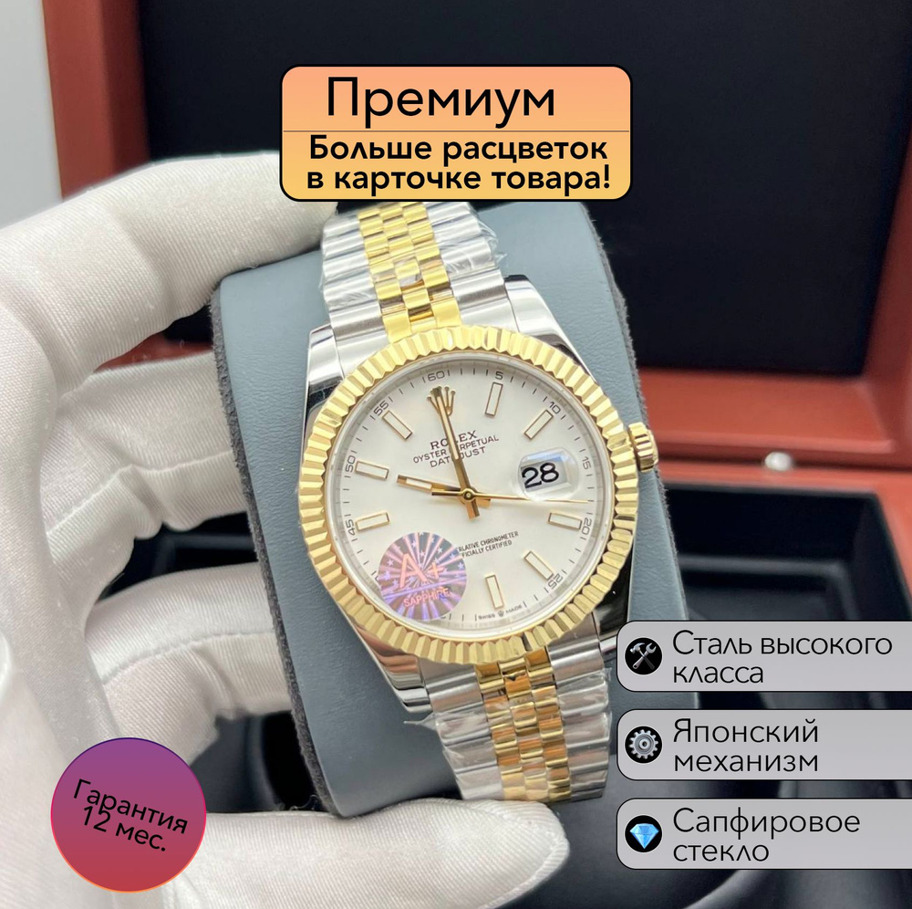 Часы Rolex Datejust премиальная механика #1