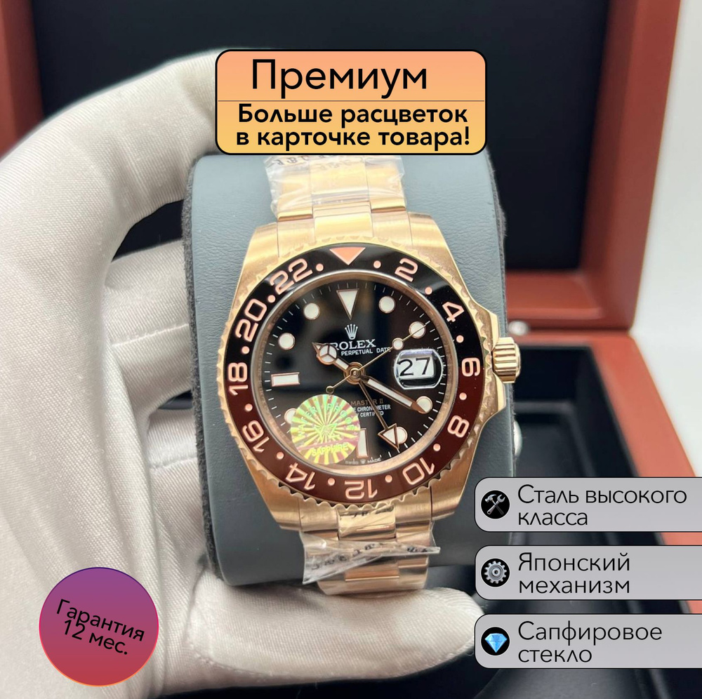 Часы Rolex GMT Master II механика премиум класса #1