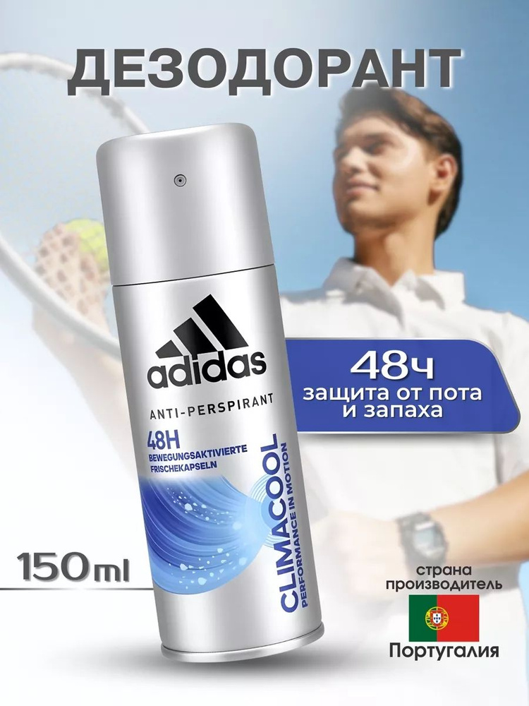 Антиперспирант спрей мужской Adidas Climacool, 150 мл. #1