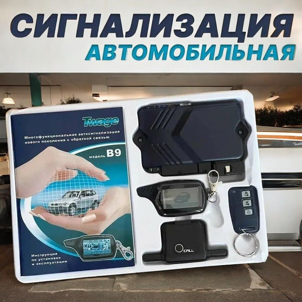 Автомобильная сигнализация с автозапуском и обратной связью  #1