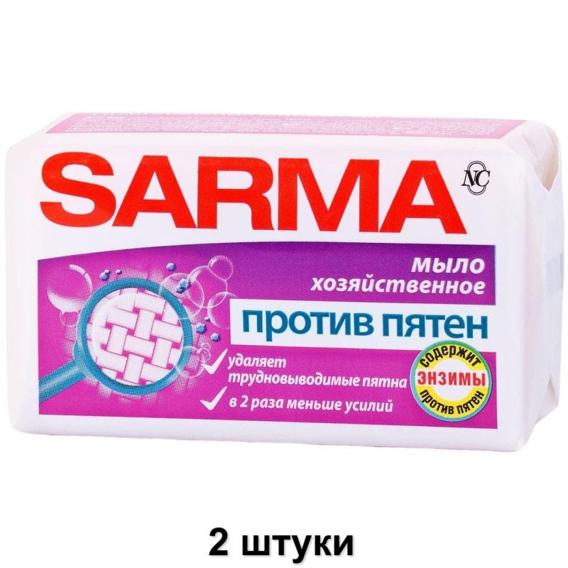 Sarma Мыло хозяйственное против пятен, 140 г, 2 шт #1