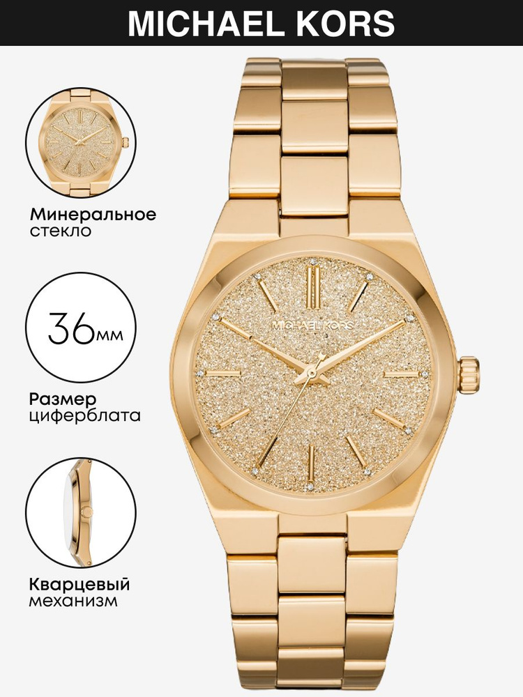 Часы наручные Michael Kors Channing MK6623 #1