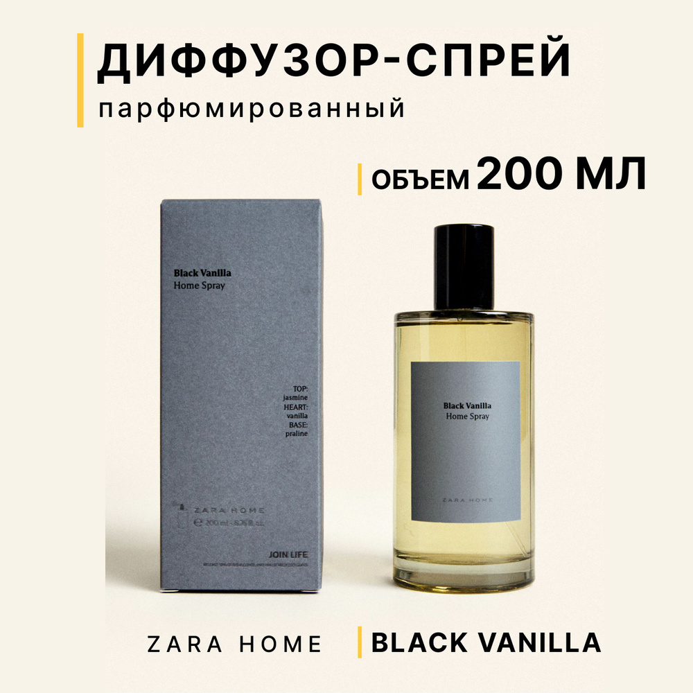 Диффузор-спрей ZARA HOME, BLACK VANILLA, 200 мл #1