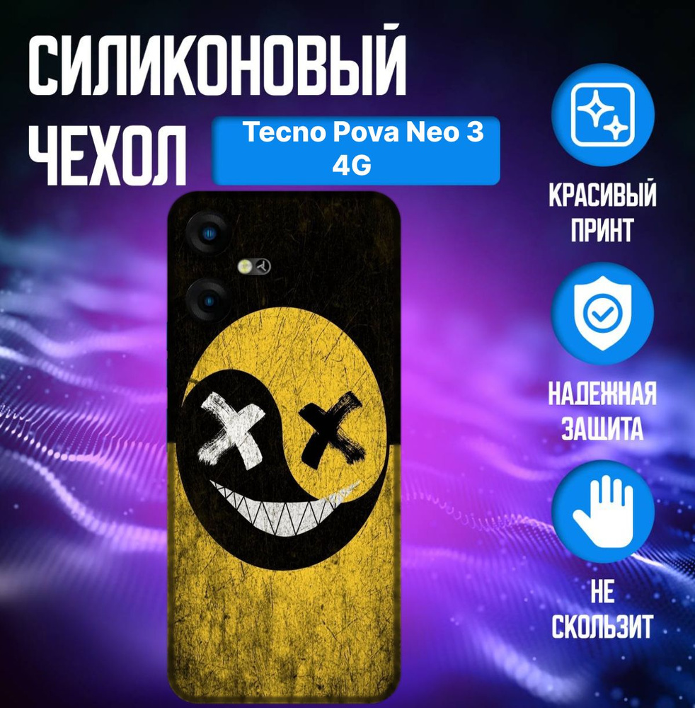 Чехол Tecno Pova Neo 3 4G/Чехол Техно Пова Нео 3 4Джи с Принтом #1