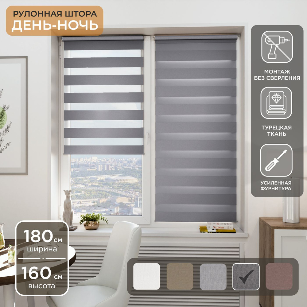 Рулонная штора Helen Decor День-Ночь 12405-11 180х160 см, темно-серый  #1