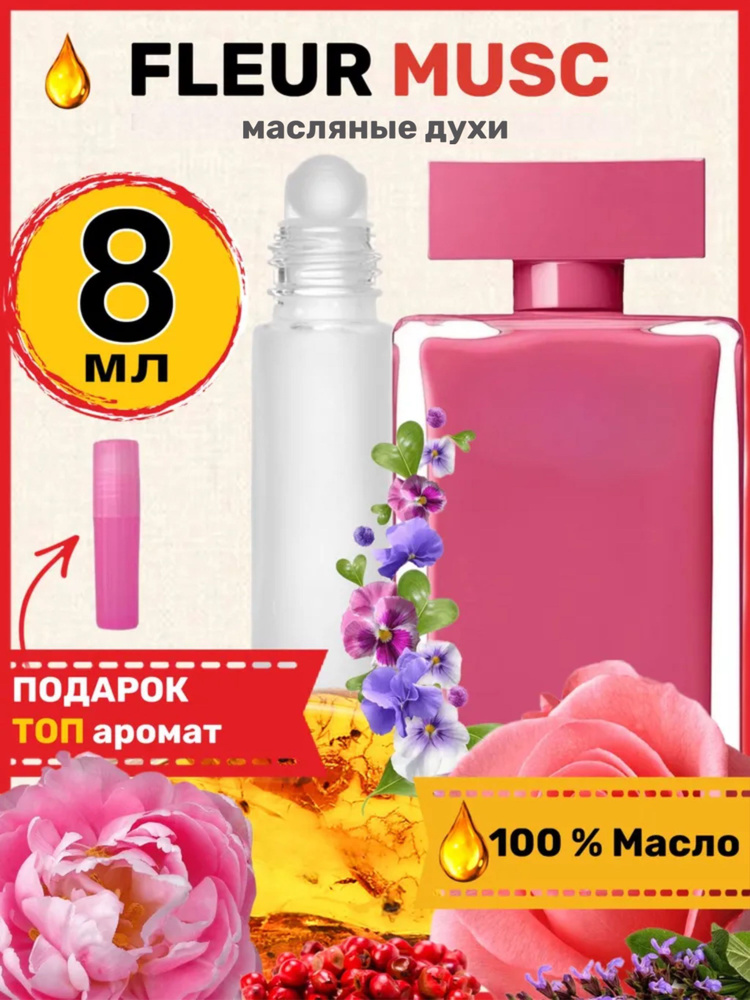 Духи масляные Fleur Musc for Her Флер Маск Фо Хе парфюм женские #1