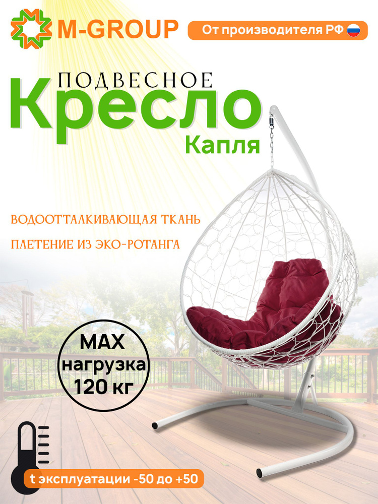 M-GROUP Подвесное кресло садовое 98х72х186см #1