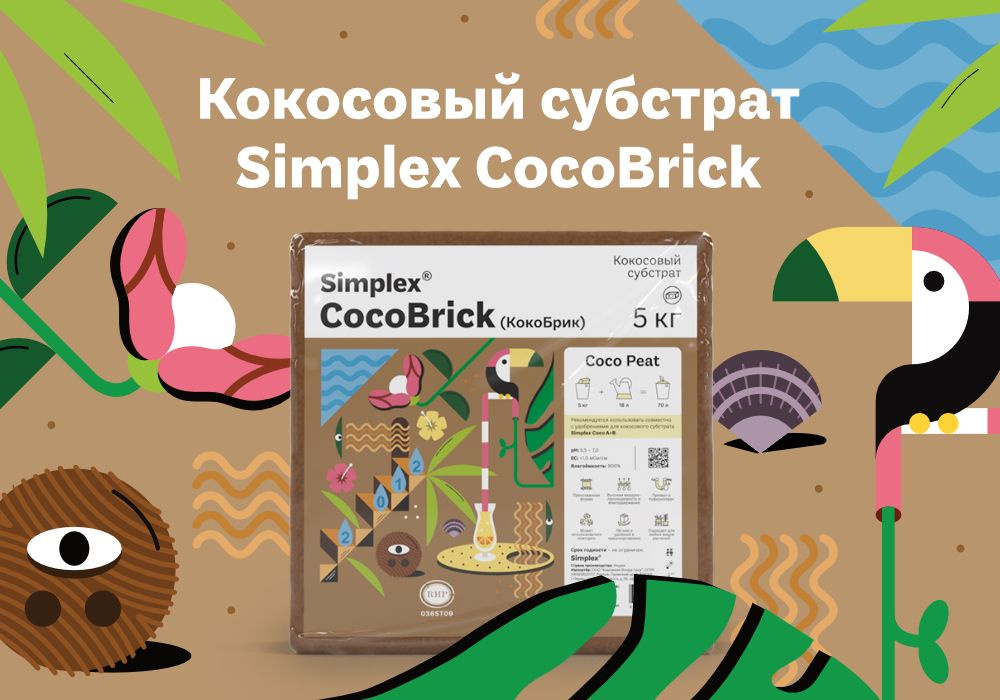 Кокосовый блок Simplex Coco Brick 5кг 70 литров #1