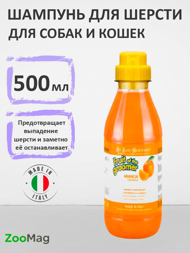 Iv San Bernard Fruit of the Groomer Orange Strengthening Shampoo / Шампунь Ив Сан Бернард для Слабой #1