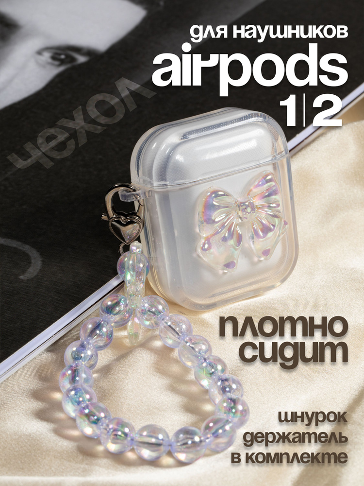 Чехол для наушников AirPods 1/2 #1