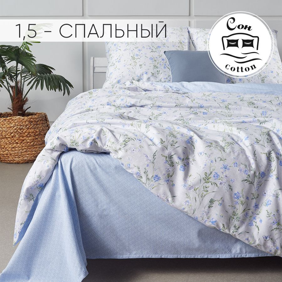 Сон cotton Комплект постельного белья, Поплин, Полуторный, наволочки 70x70  #1