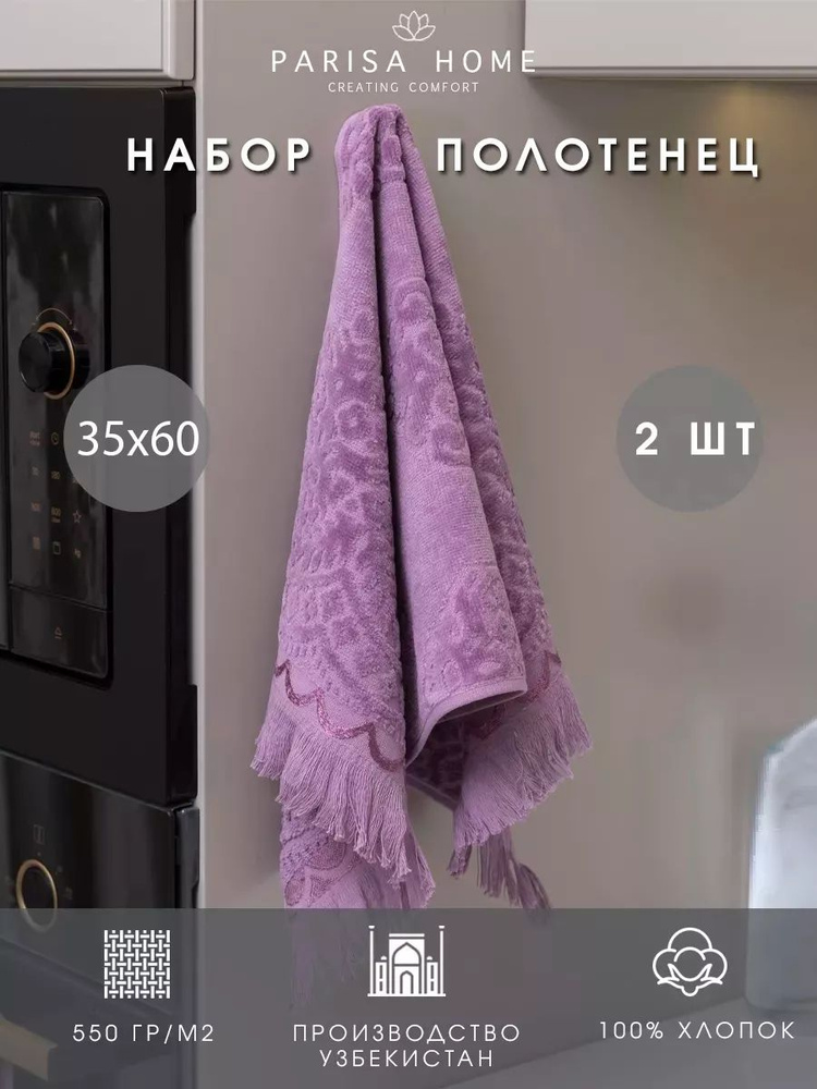 PARISA HOME Набор кухонных полотенец, Махровая фактура, 35x60, 2шт  #1