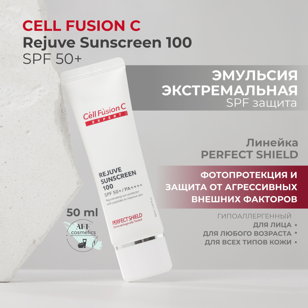 Cell Fusion C Rejuve Sunscreen 100 SPF 50+ /Эмульсия экстремальная SPF защита, 50 мл.  #1