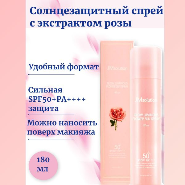 JMSolution Солнцезащитный спрей с экстрактом розы SPF50 PA Glow Luminous Flower Sun Spray  #1